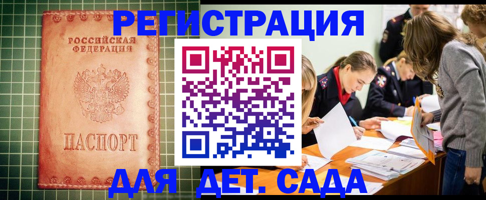 прописка ребенка в Карабаше