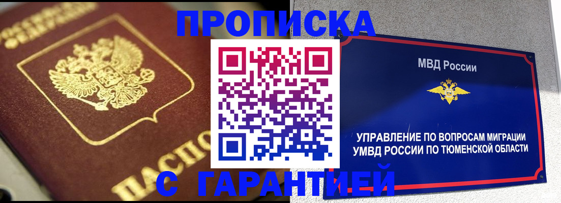временная прописка в Карабаше