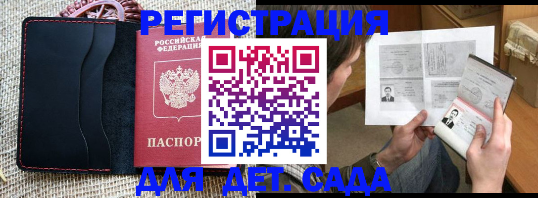 прописка для школы в Карабаше
