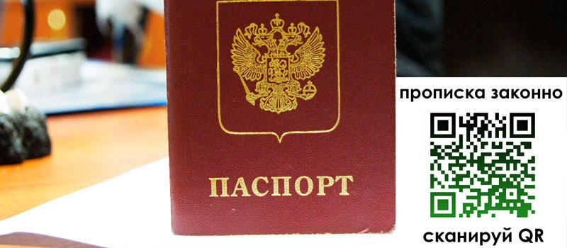 прописка в Карабаше
